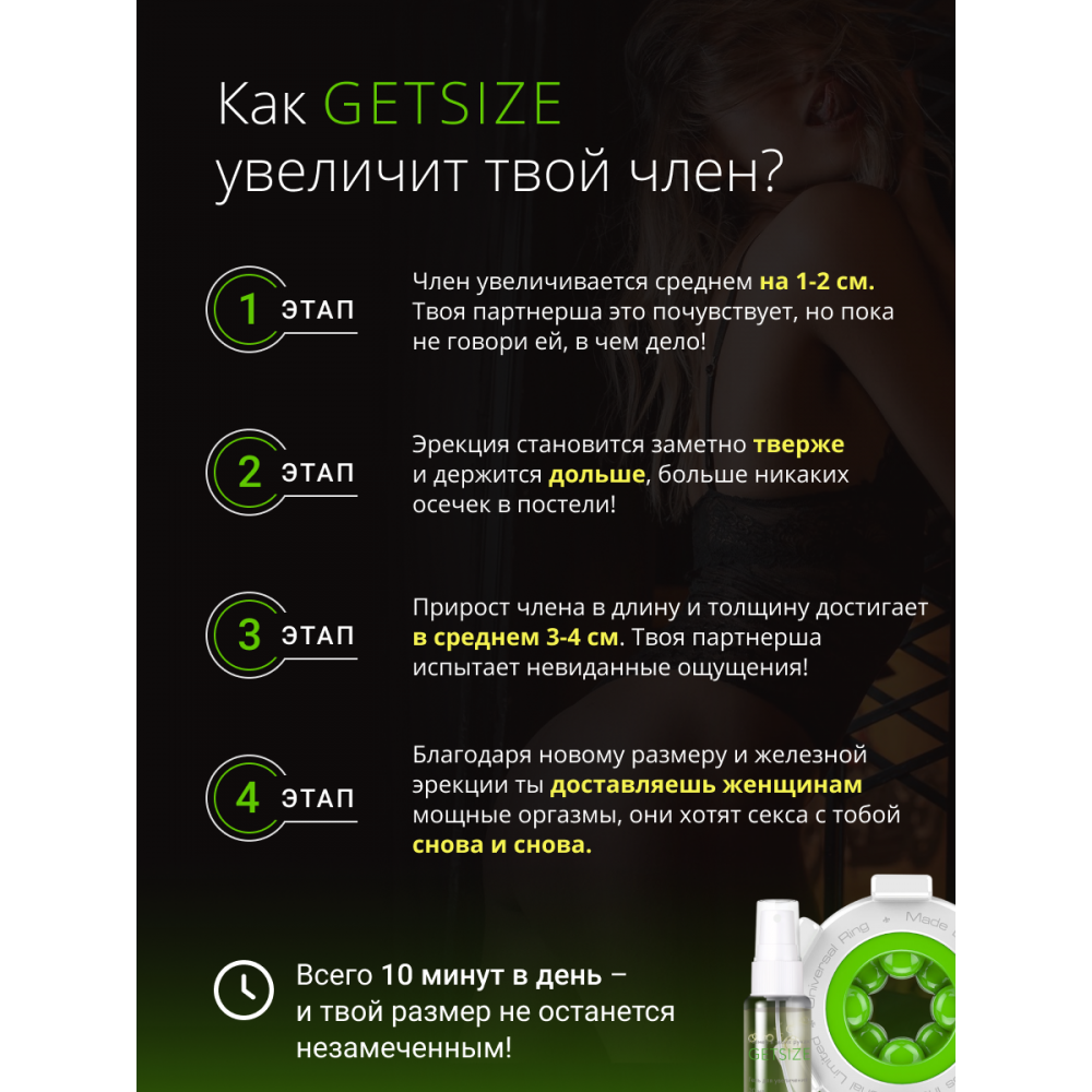 GetSize - комплекс для увеличения члена