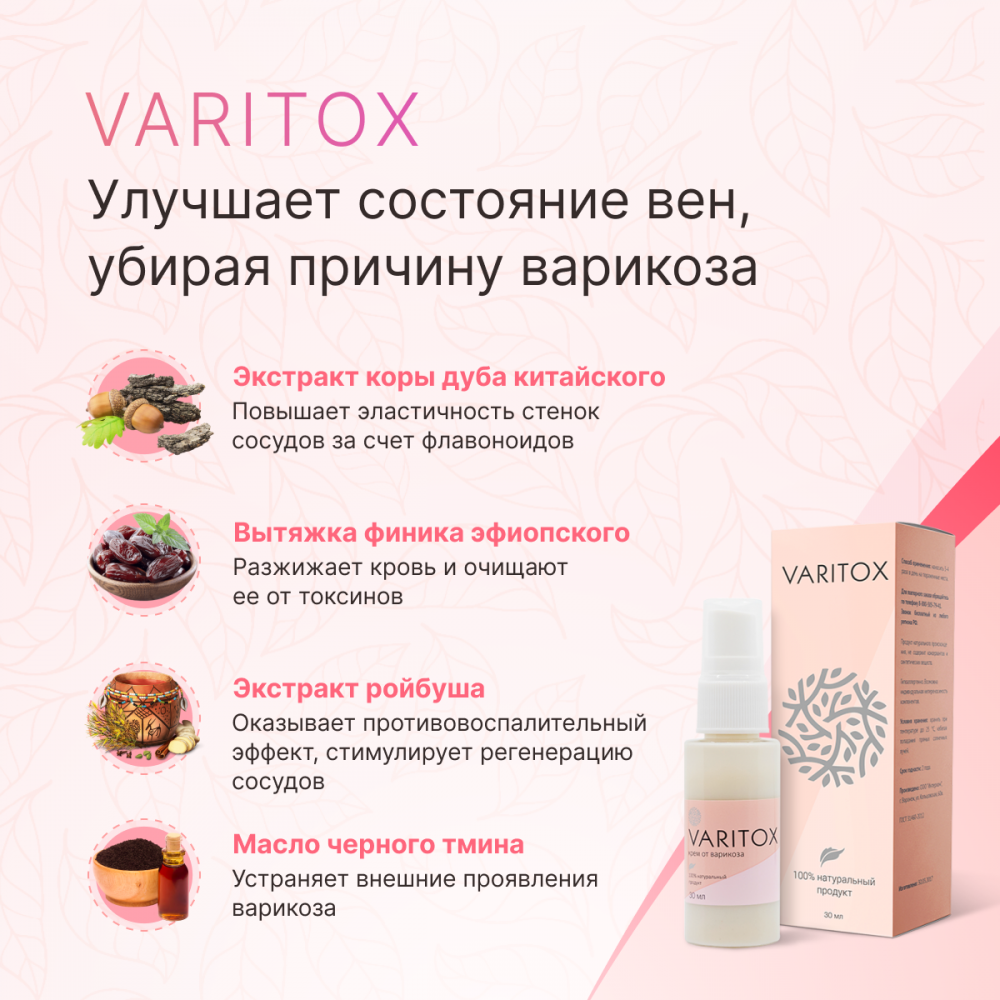 Varitox - средство против варикоза